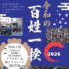 3月末に東京で「令和の百姓一揆」第2弾　トラクターデモや提灯行進を企画　「食と農を守れ！」を全国に発信