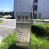 親と教師の信頼構築こそ解決の道　下関市の公立小学校教員が保護者を提訴した裁判で賠償命令　現場の歪な関係性象徴