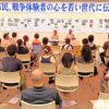 被爆地から戦争阻止の力発信　広島「原爆と戦争展」　世代や国籍を超えた交流に　平和主義覆す軍拡に怒り渦巻く